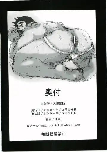 [Meguro] Keiji Ryoujoku Fhentai - Page 17