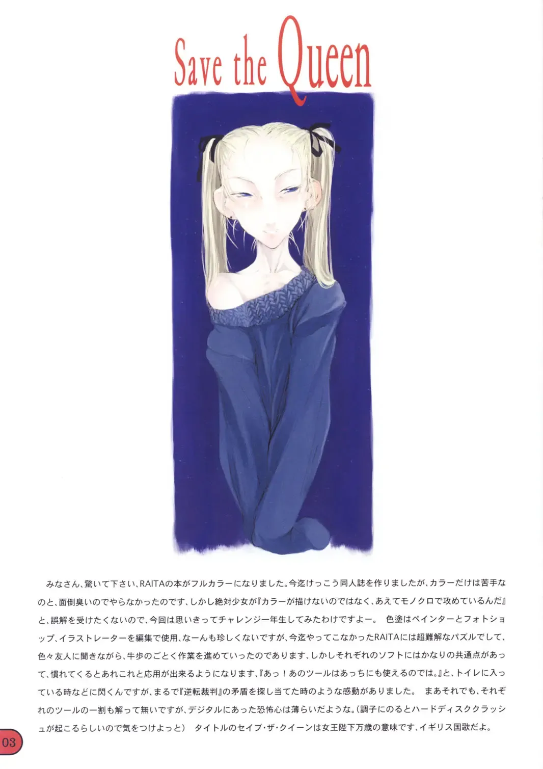 [Raita] Save the Queen Fhentai - Page 3