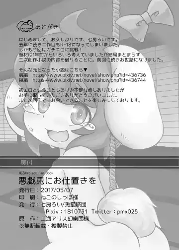 Itazura Usagi ni Oshioki o Fhentai - Page 33