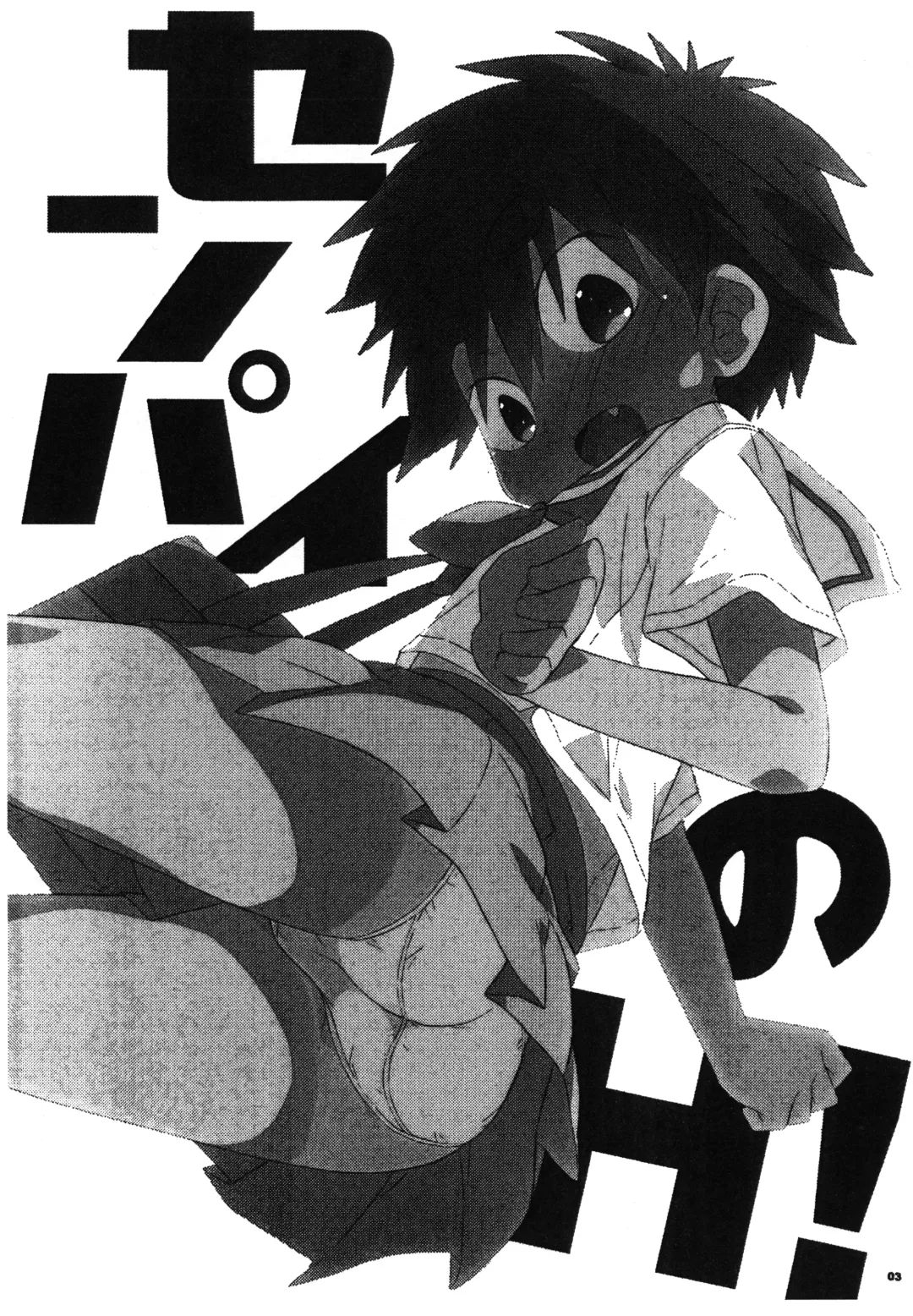 [Shimosan] Senpai no koto nante Zenzen Suki ja nai desu kara! Fhentai - Page 2