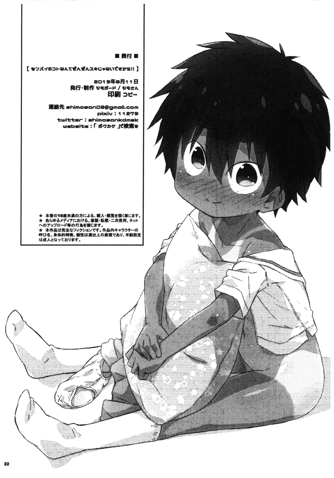 [Shimosan] Senpai no koto nante Zenzen Suki ja nai desu kara! Fhentai - Page 20