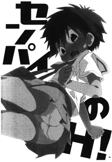 [Shimosan] Senpai no koto nante Zenzen Suki ja nai desu kara! Fhentai - Page 2