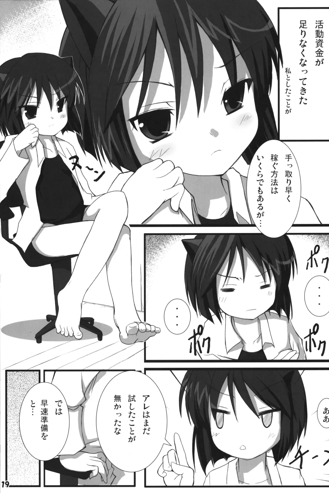 [Safi] Lolicana? Fhentai - Page 18