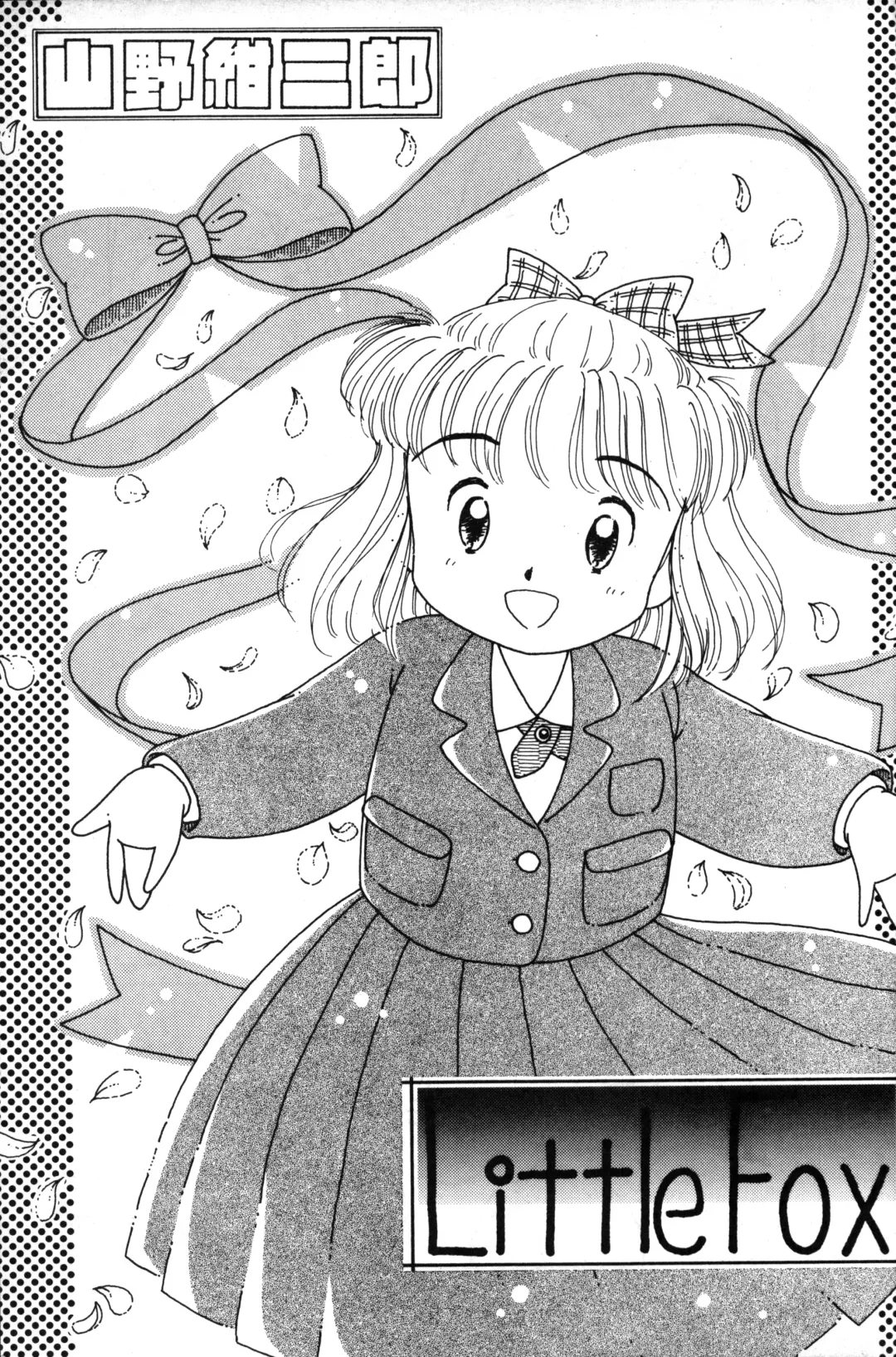[Yamano Konzaburo] Little Fox Fhentai - Page 3
