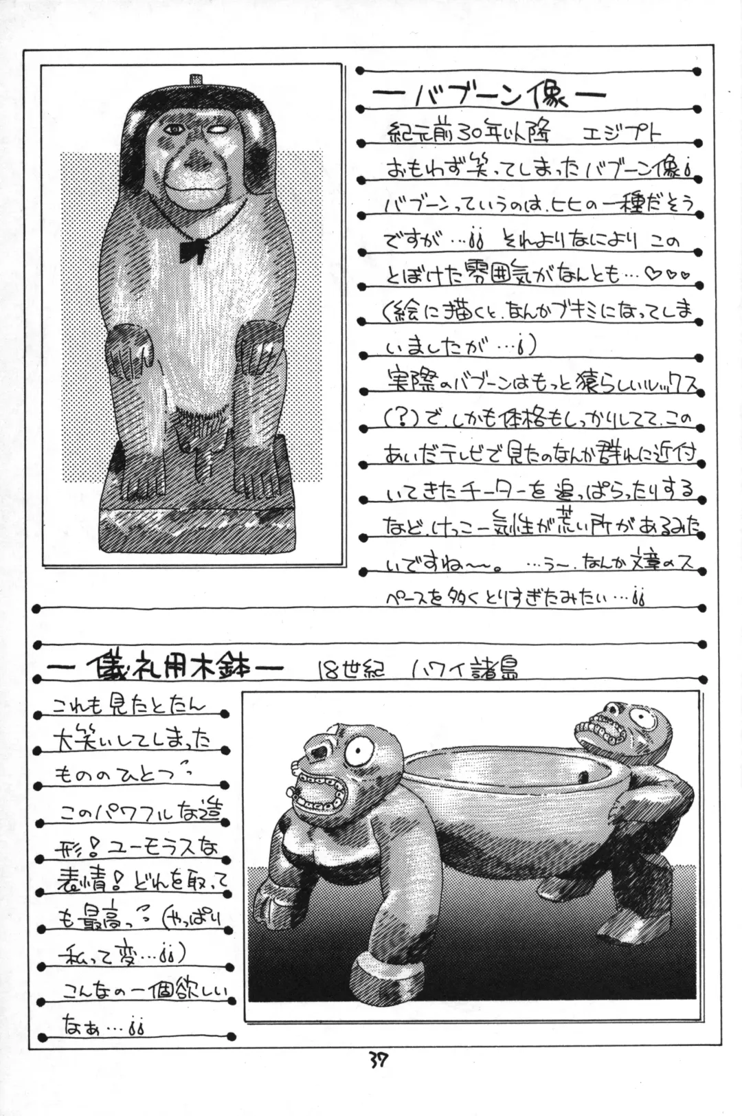 [Yamano Konzaburo] Little Fox Fhentai - Page 37