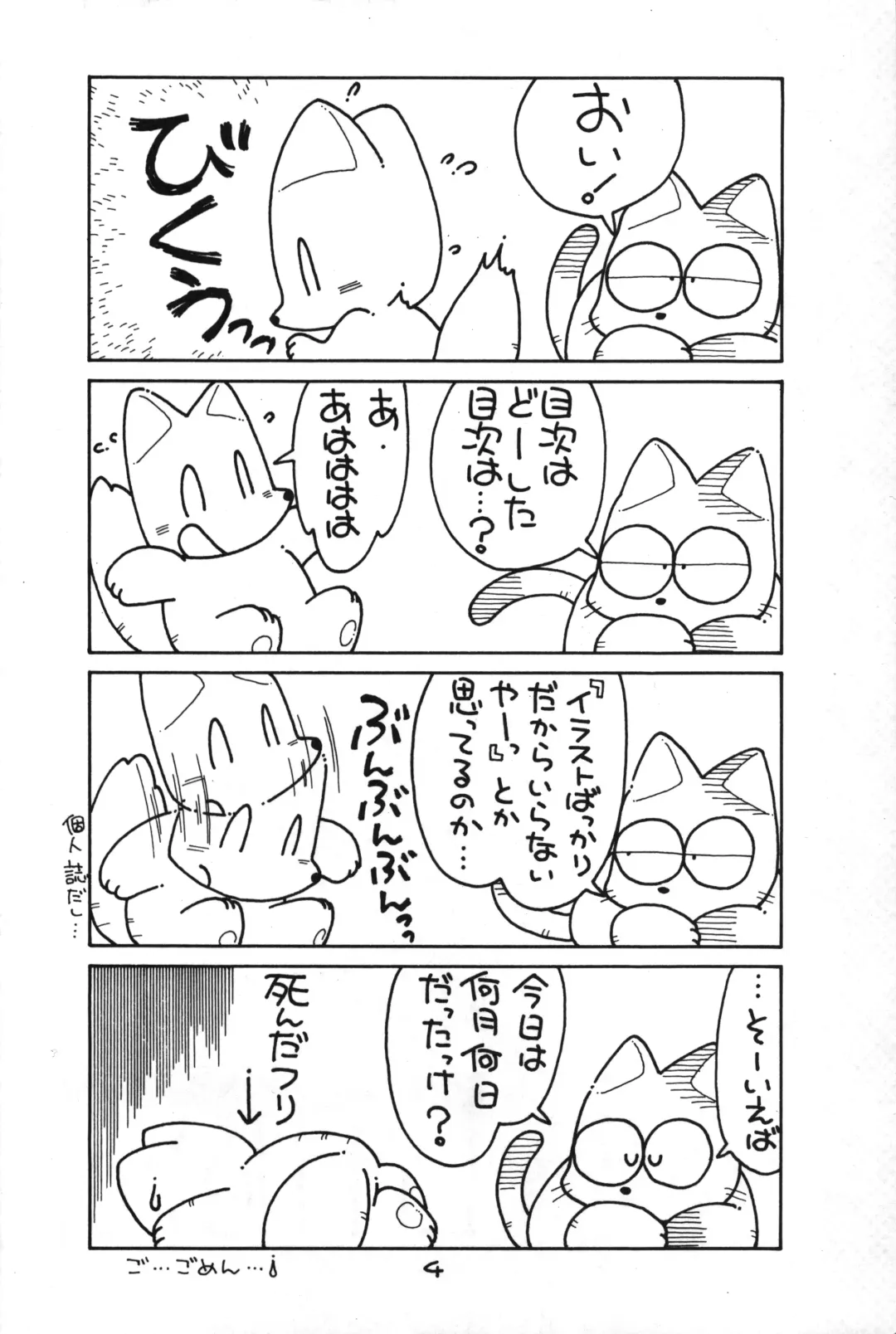 [Yamano Konzaburo] Little Fox Fhentai - Page 4