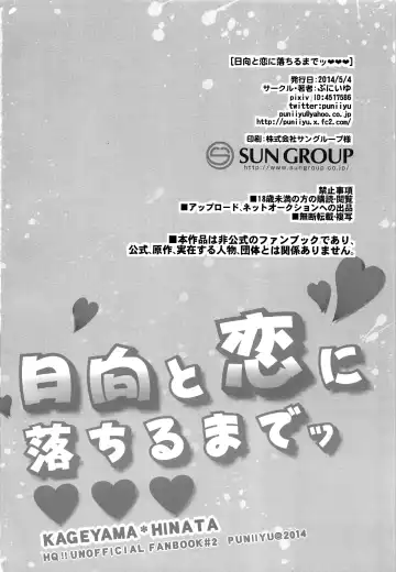 [Puniiyu] Hinata to Koi ni Ochiru Made- Fhentai - Page 25