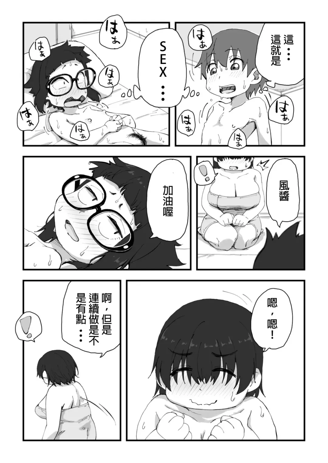 [Camekirin] Boku wa Manken Senzoku Nude Model 2 SEX Gasshuku Hen | 我是漫研専属裸体模特 2 SEX合宿篇 Fhentai - Page 24