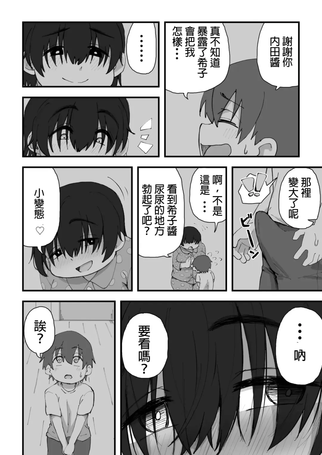 [Camekirin] Boku wa Manken Senzoku Nude Model 2 SEX Gasshuku Hen | 我是漫研専属裸体模特 2 SEX合宿篇 Fhentai - Page 38