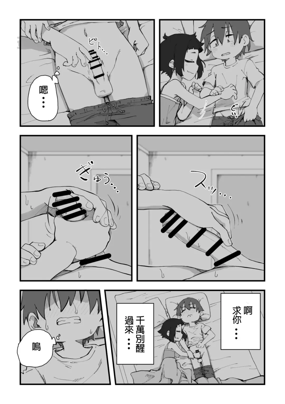 [Camekirin] Boku wa Manken Senzoku Nude Model 2 SEX Gasshuku Hen | 我是漫研専属裸体模特 2 SEX合宿篇 Fhentai - Page 54
