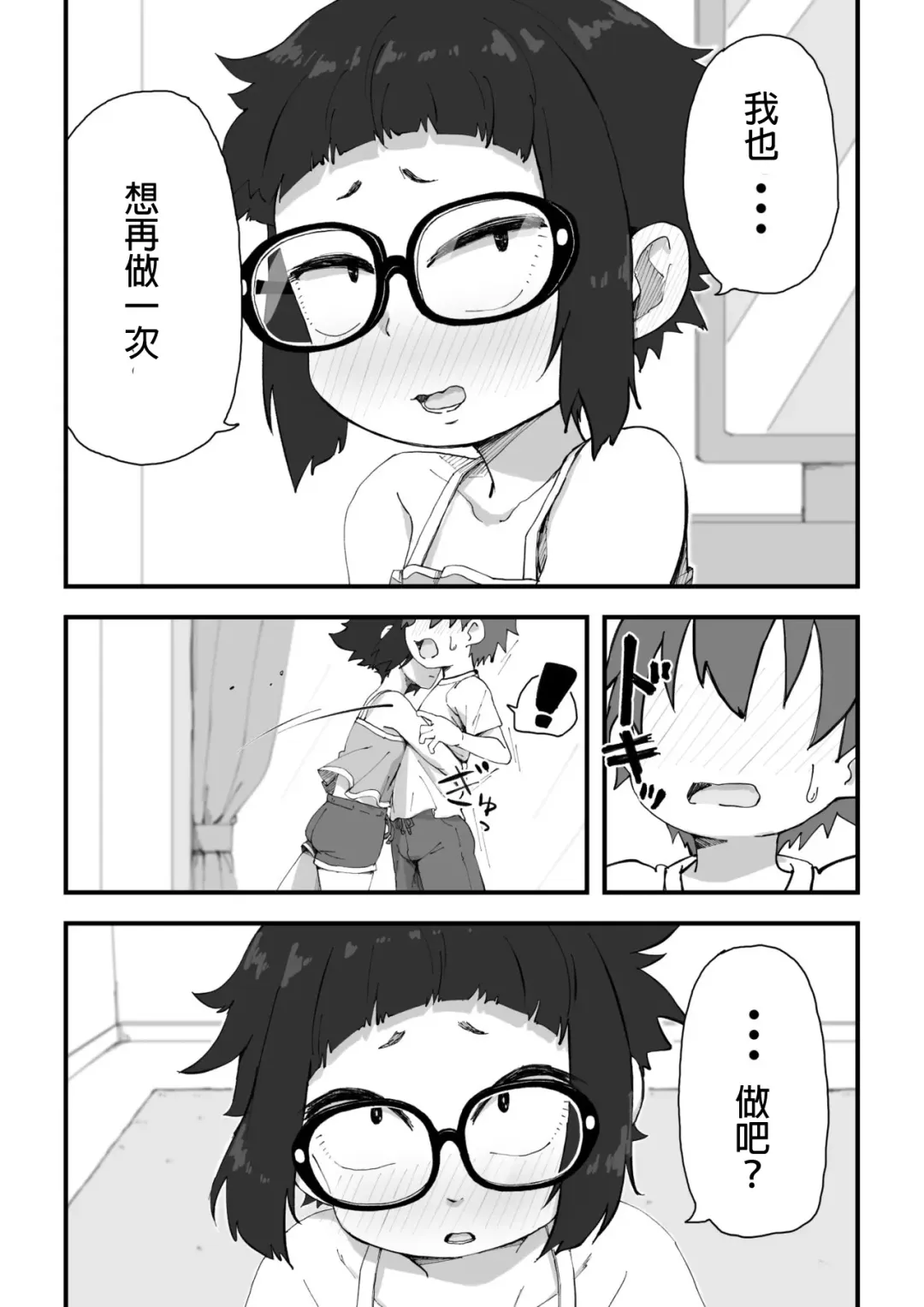 [Camekirin] Boku wa Manken Senzoku Nude Model 2 SEX Gasshuku Hen | 我是漫研専属裸体模特 2 SEX合宿篇 Fhentai - Page 59