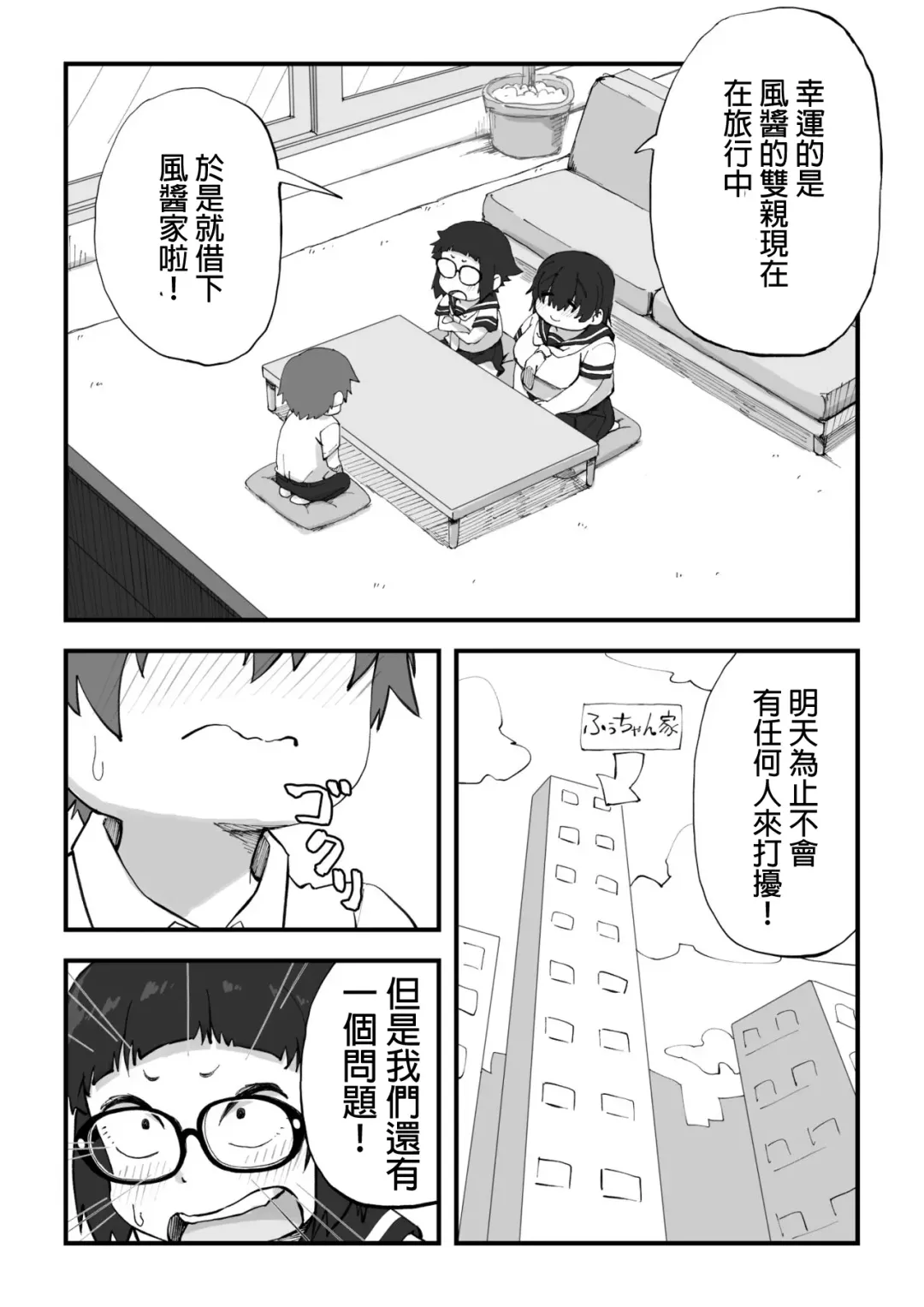 [Camekirin] Boku wa Manken Senzoku Nude Model 2 SEX Gasshuku Hen | 我是漫研専属裸体模特 2 SEX合宿篇 Fhentai - Page 7