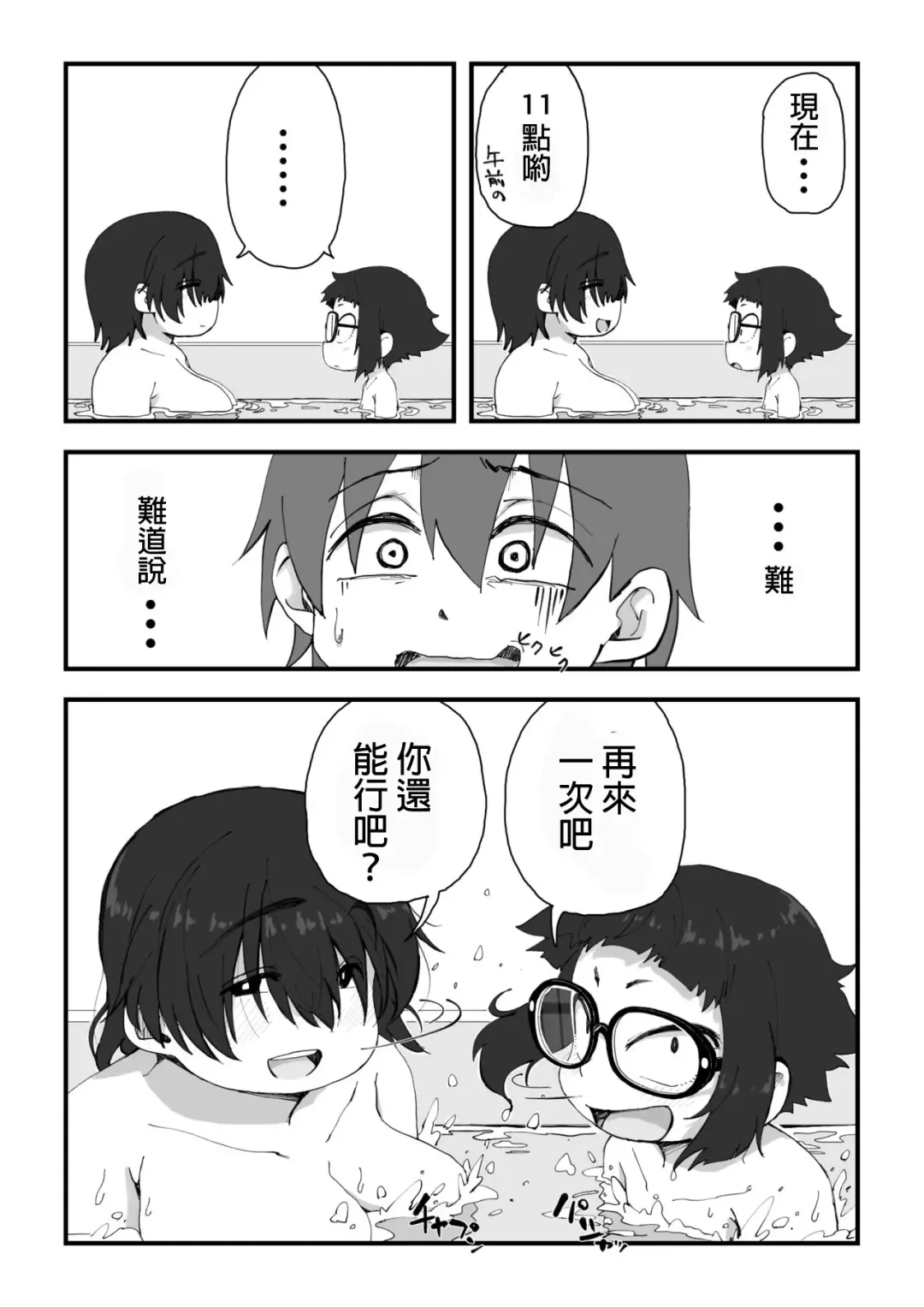 [Camekirin] Boku wa Manken Senzoku Nude Model 2 SEX Gasshuku Hen | 我是漫研専属裸体模特 2 SEX合宿篇 Fhentai - Page 74