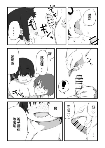 [Camekirin] Boku wa Manken Senzoku Nude Model 2 SEX Gasshuku Hen | 我是漫研専属裸体模特 2 SEX合宿篇 Fhentai - Page 17