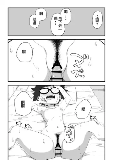 [Camekirin] Boku wa Manken Senzoku Nude Model 2 SEX Gasshuku Hen | 我是漫研専属裸体模特 2 SEX合宿篇 Fhentai - Page 19