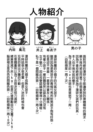 [Camekirin] Boku wa Manken Senzoku Nude Model 2 SEX Gasshuku Hen | 我是漫研専属裸体模特 2 SEX合宿篇 Fhentai - Page 5