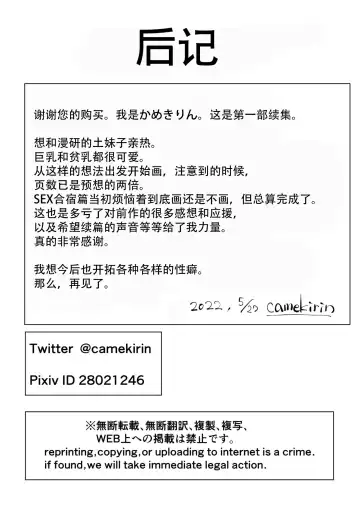 [Camekirin] Boku wa Manken Senzoku Nude Model 2 SEX Gasshuku Hen | 我是漫研専属裸体模特 2 SEX合宿篇 Fhentai - Page 78