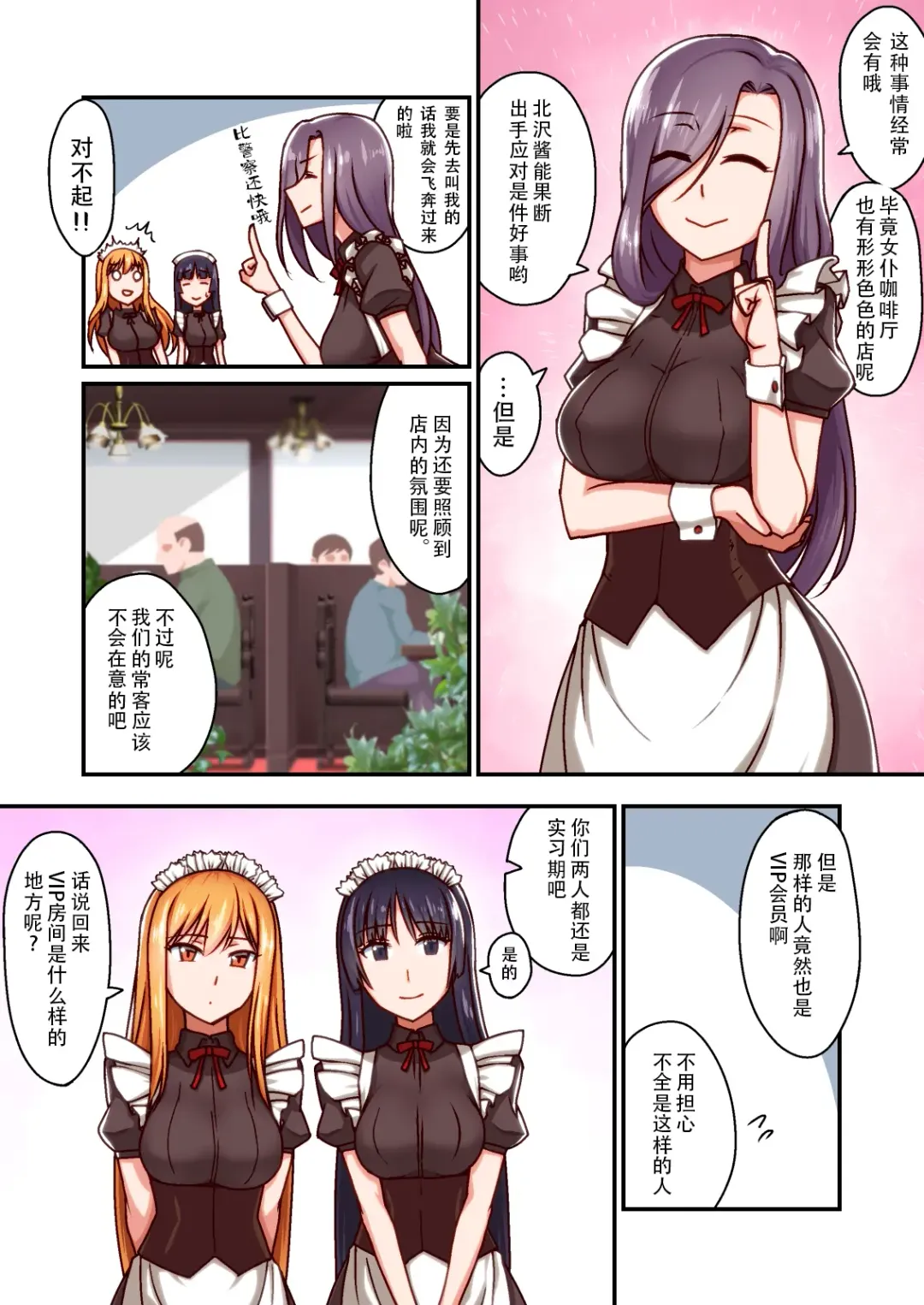 Honkaku Maid Kissa Saimin VIP Room Fhentai - Page 5