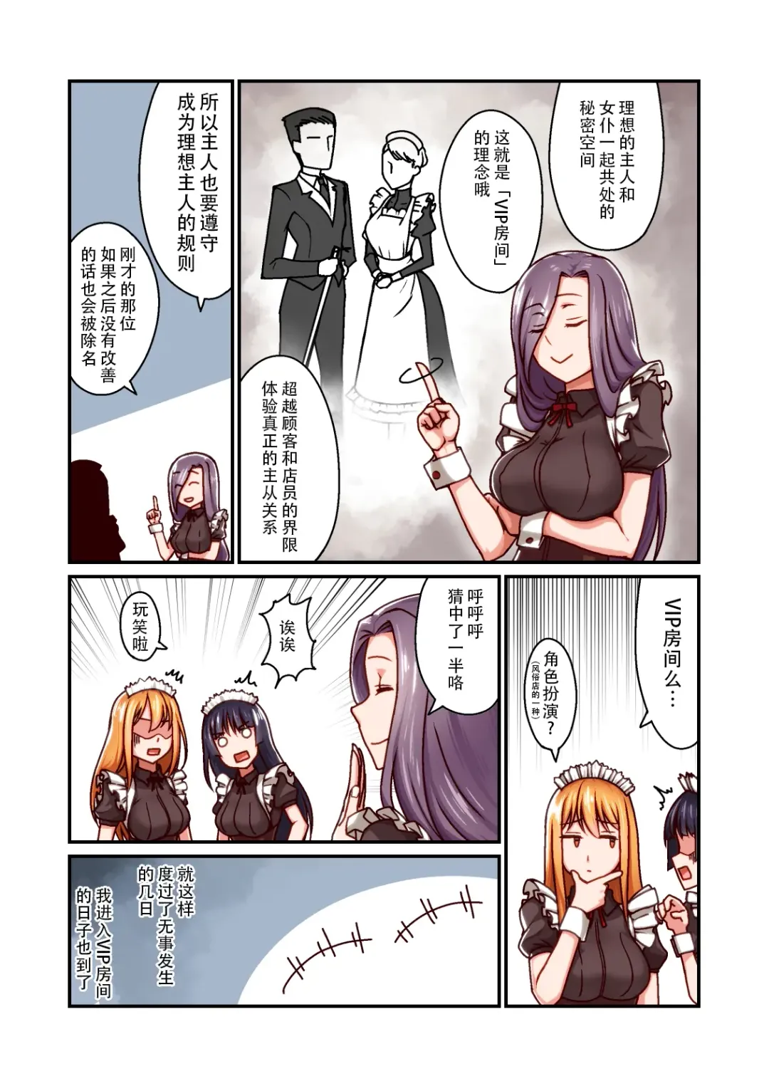 Honkaku Maid Kissa Saimin VIP Room Fhentai - Page 6