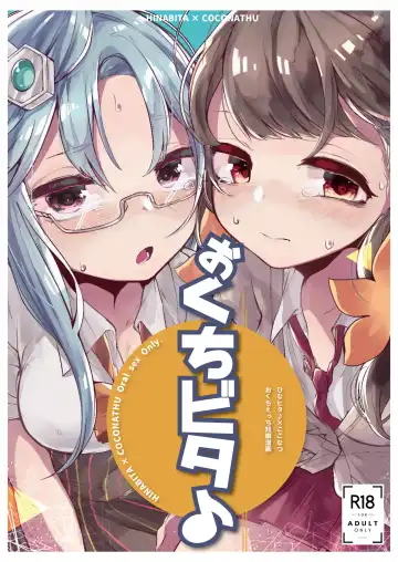 Read [Oosawara Sadao - Yaemugura] Okuchi Bita - Fhentai