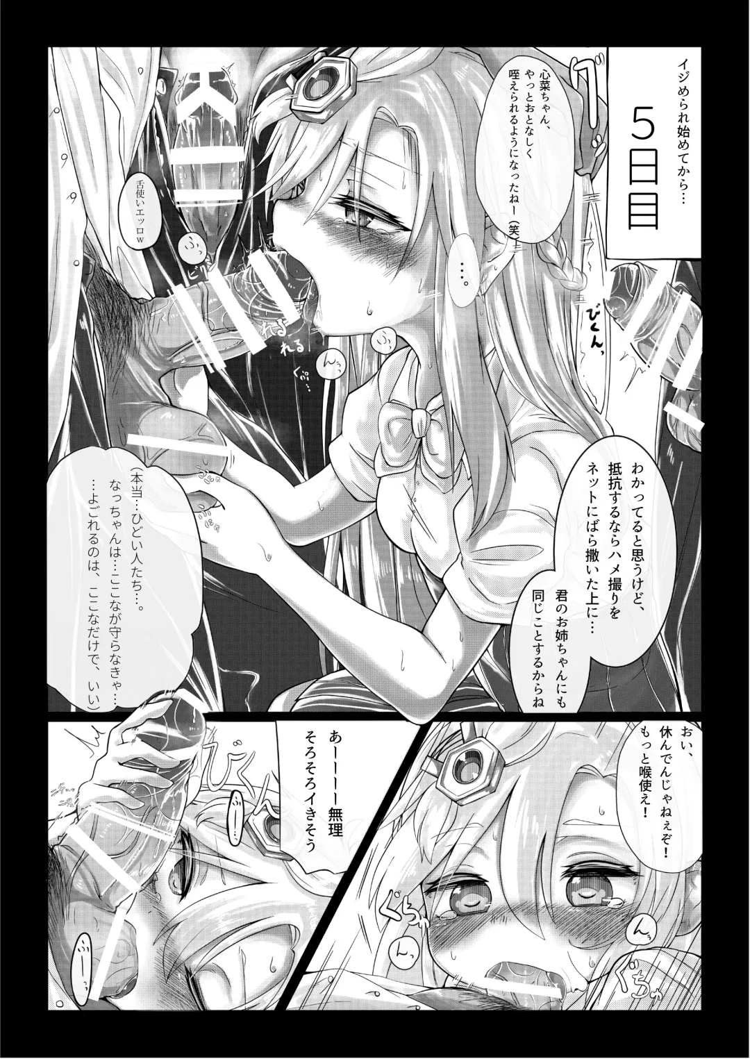 [Yaemugura] Shinonome Kokona Classmate Rinkan Ryoujoku Hon Fhentai - Page 4