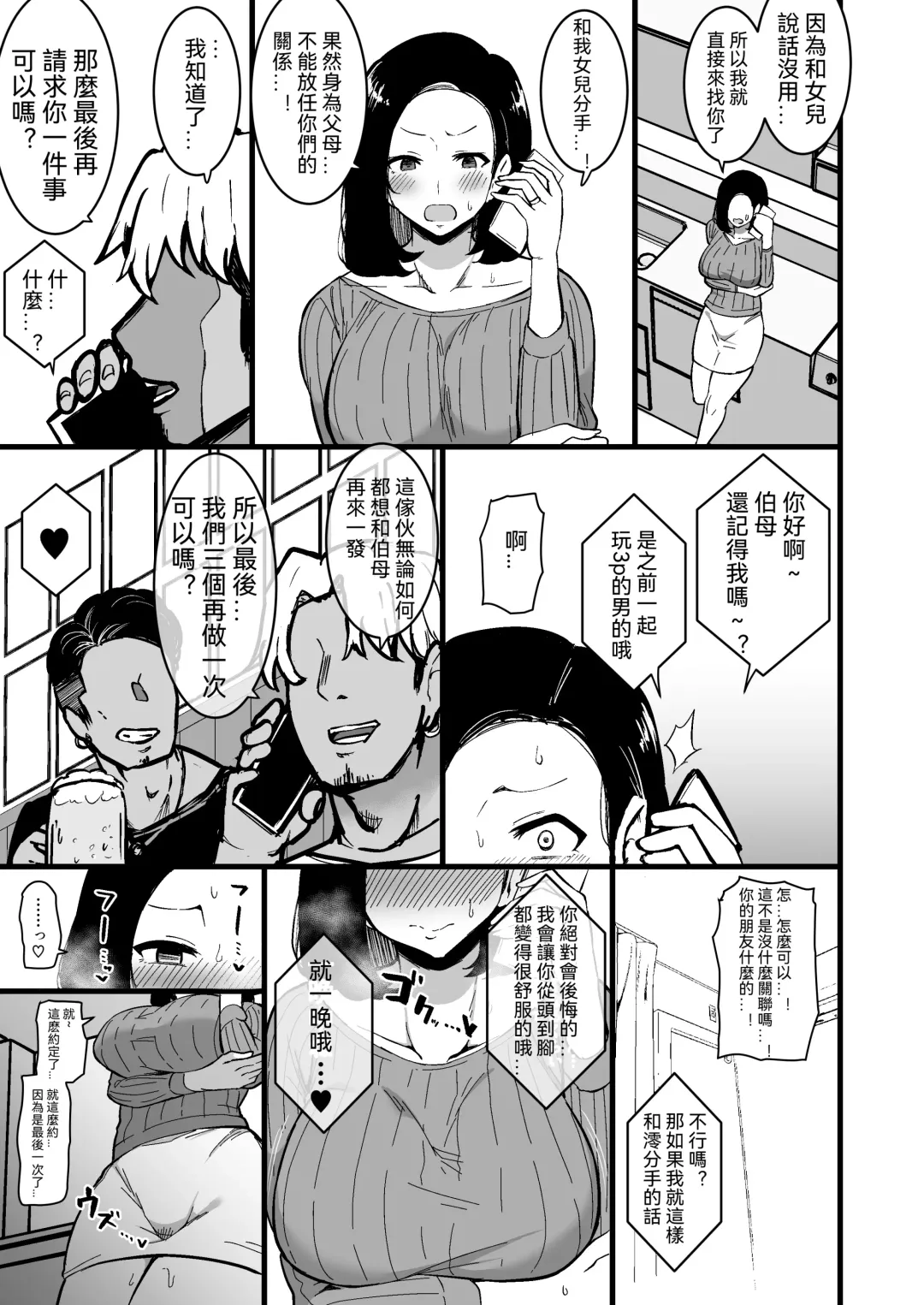 [Sinori] Musume no Kareshi ni Ochiru Okaa-san. 2 Fhentai - Page 36