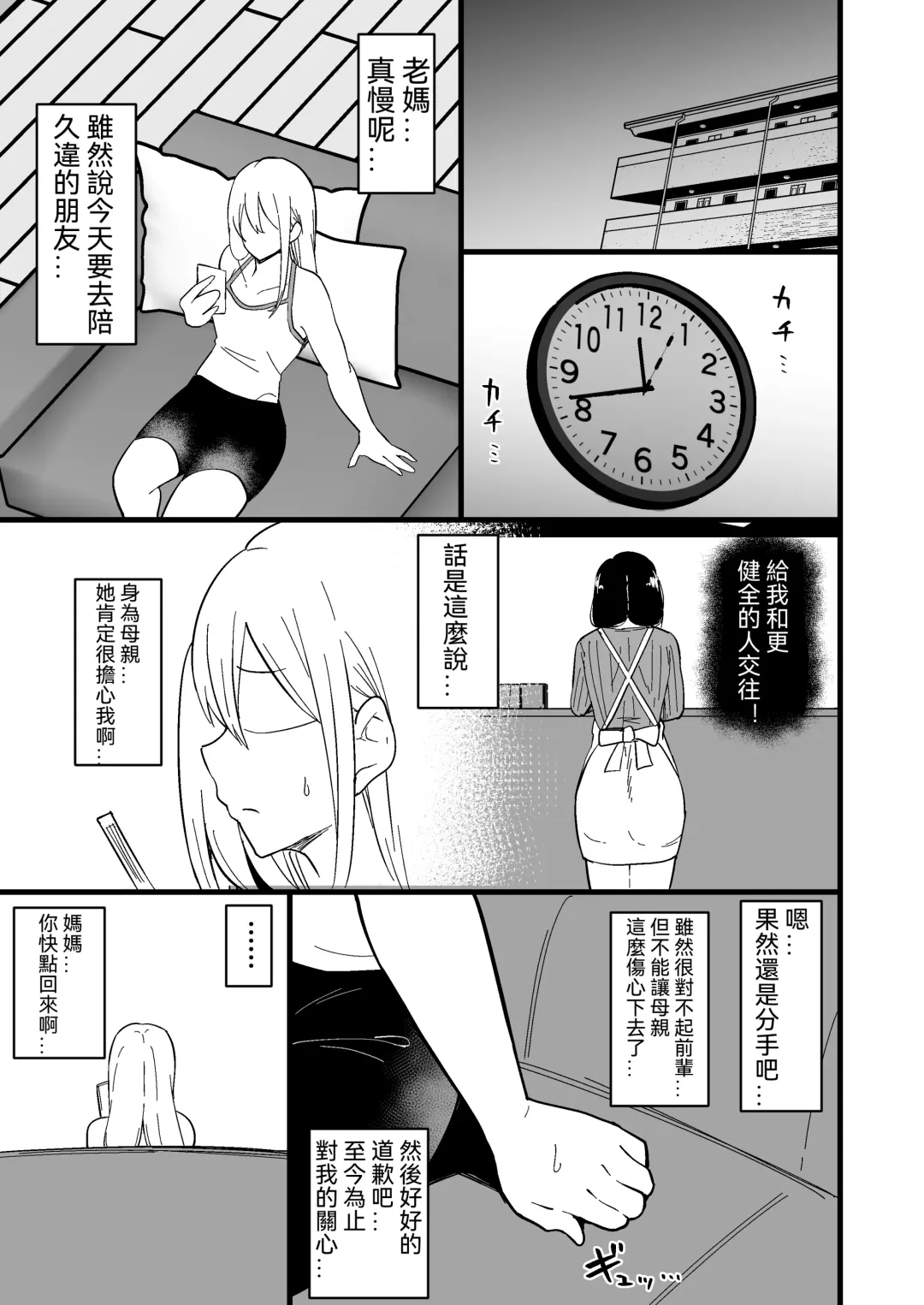 [Sinori] Musume no Kareshi ni Ochiru Okaa-san. 2 Fhentai - Page 48