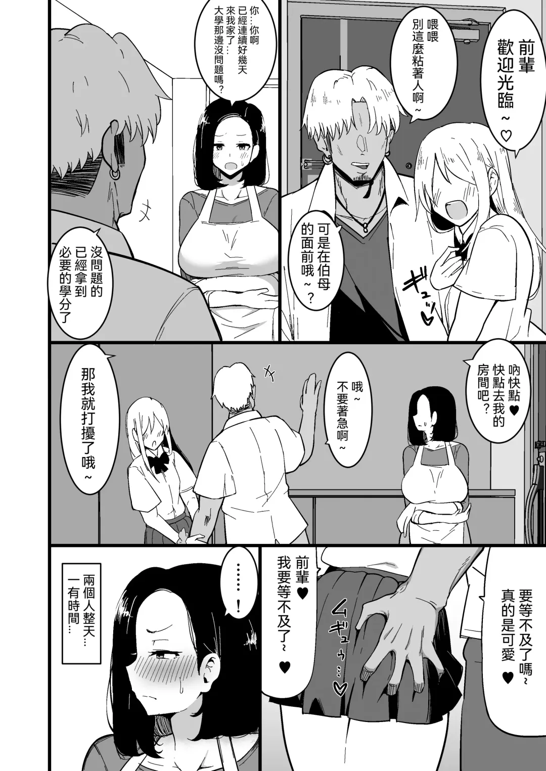 [Sinori] Musume no Kareshi ni Ochiru Okaa-san. 2 Fhentai - Page 5