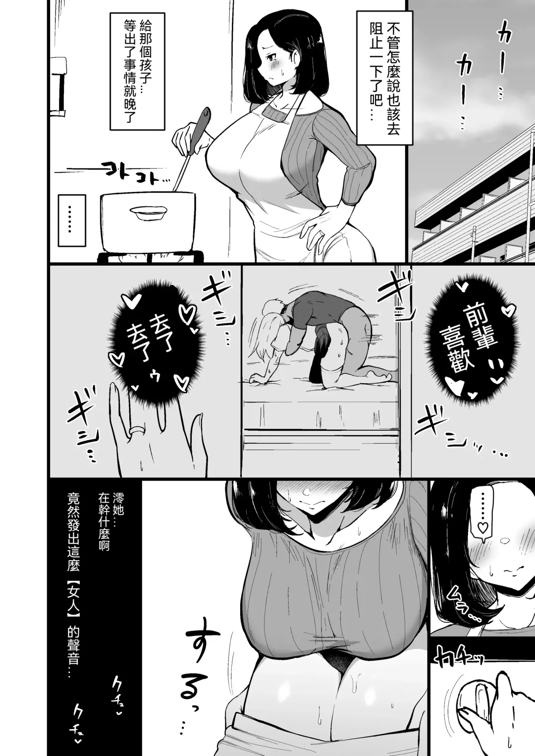 [Sinori] Musume no Kareshi ni Ochiru Okaa-san. 2 Fhentai - Page 7
