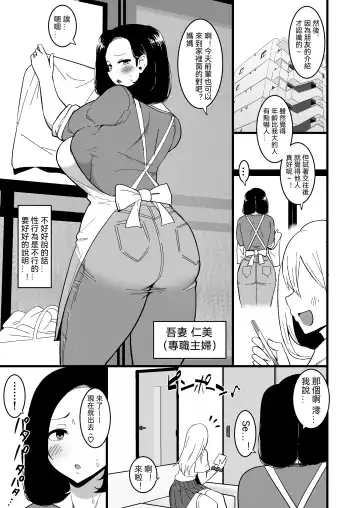 [Sinori] Musume no Kareshi ni Ochiru Okaa-san. 2 Fhentai - Page 4