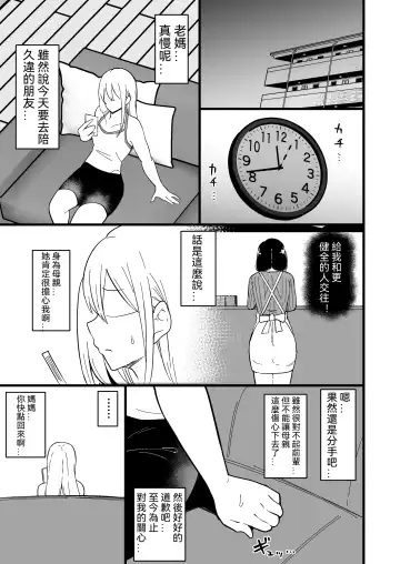 [Sinori] Musume no Kareshi ni Ochiru Okaa-san. 2 Fhentai - Page 48