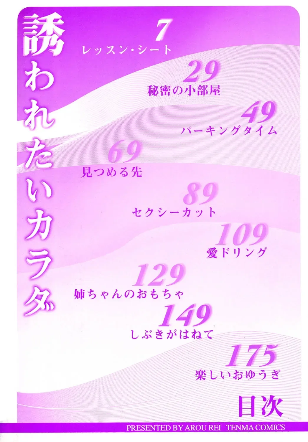 [Arou Rei] Sasowaretai Karada Fhentai - Page 3