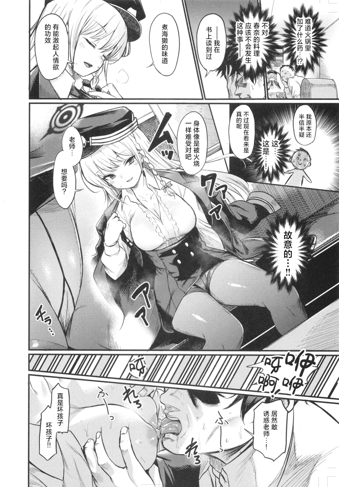 [Arito Arayuru] Blue Archive Jou 3 Fhentai - Page 14