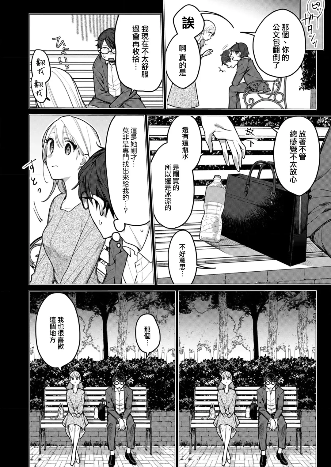 [Reki Honewo] 溶浴 Fhentai - Page 17