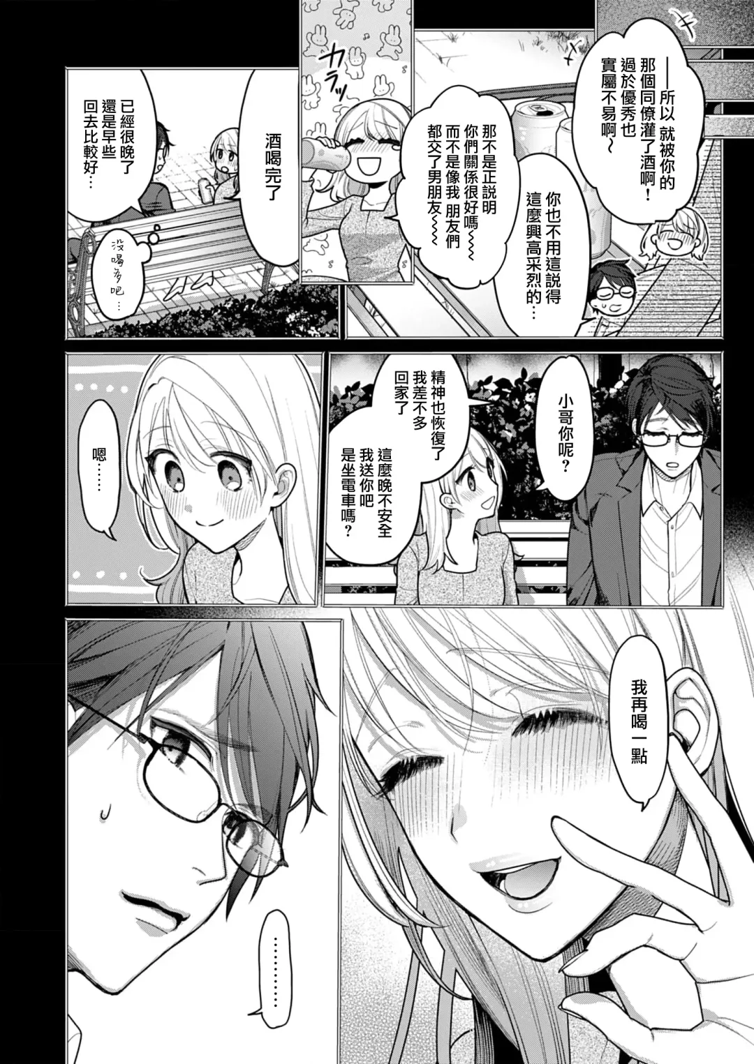 [Reki Honewo] 溶浴 Fhentai - Page 19