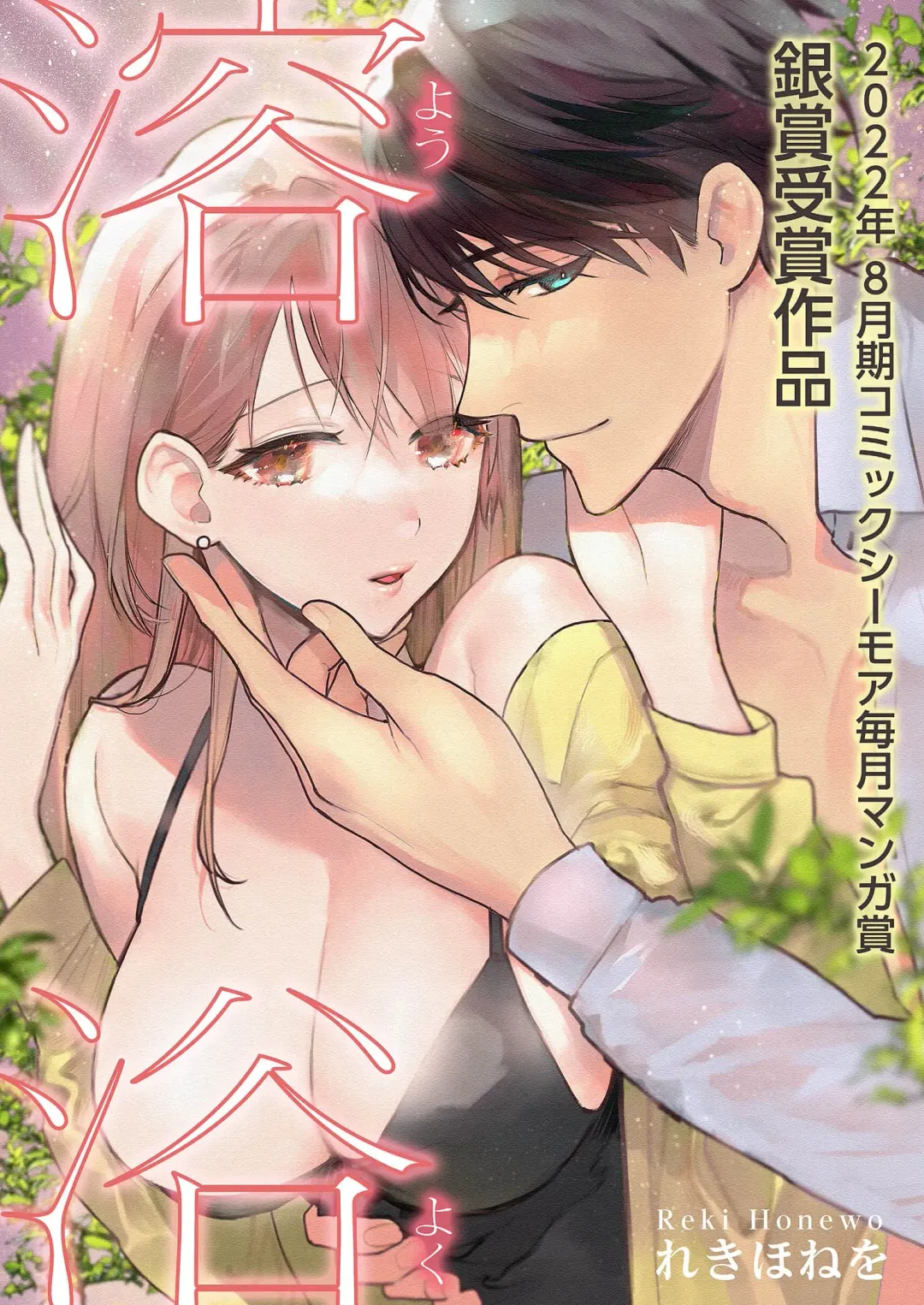 [Reki Honewo] 溶浴 Fhentai - Page 2