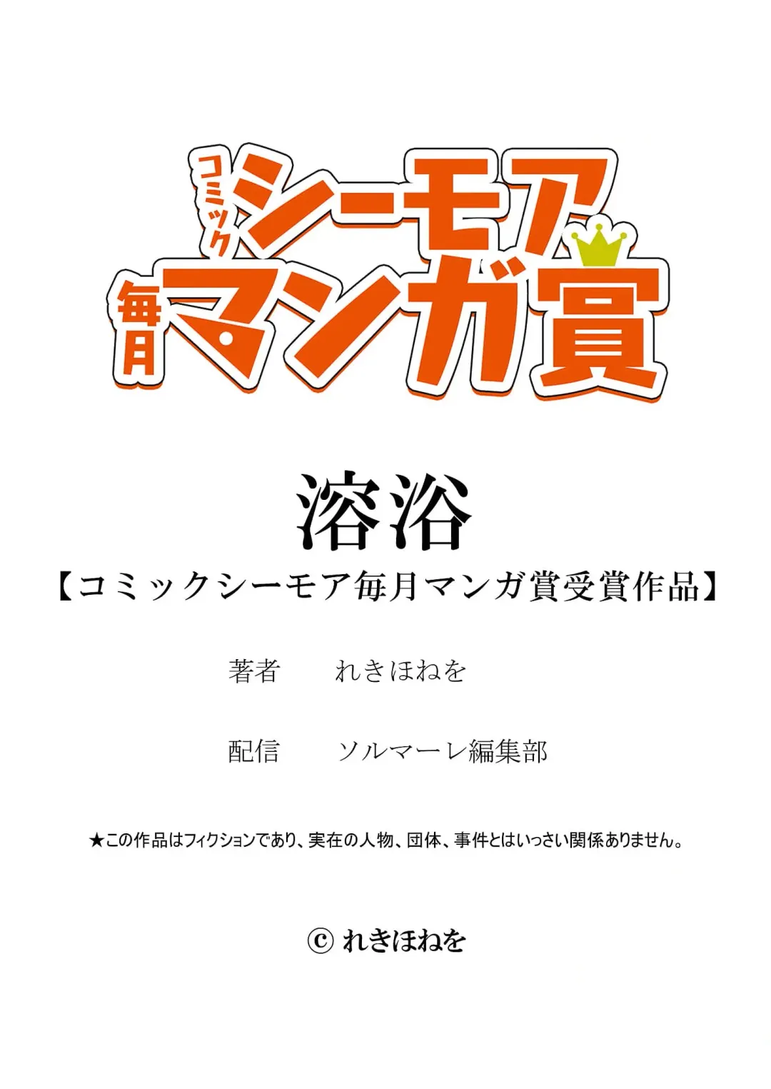 [Reki Honewo] 溶浴 Fhentai - Page 46