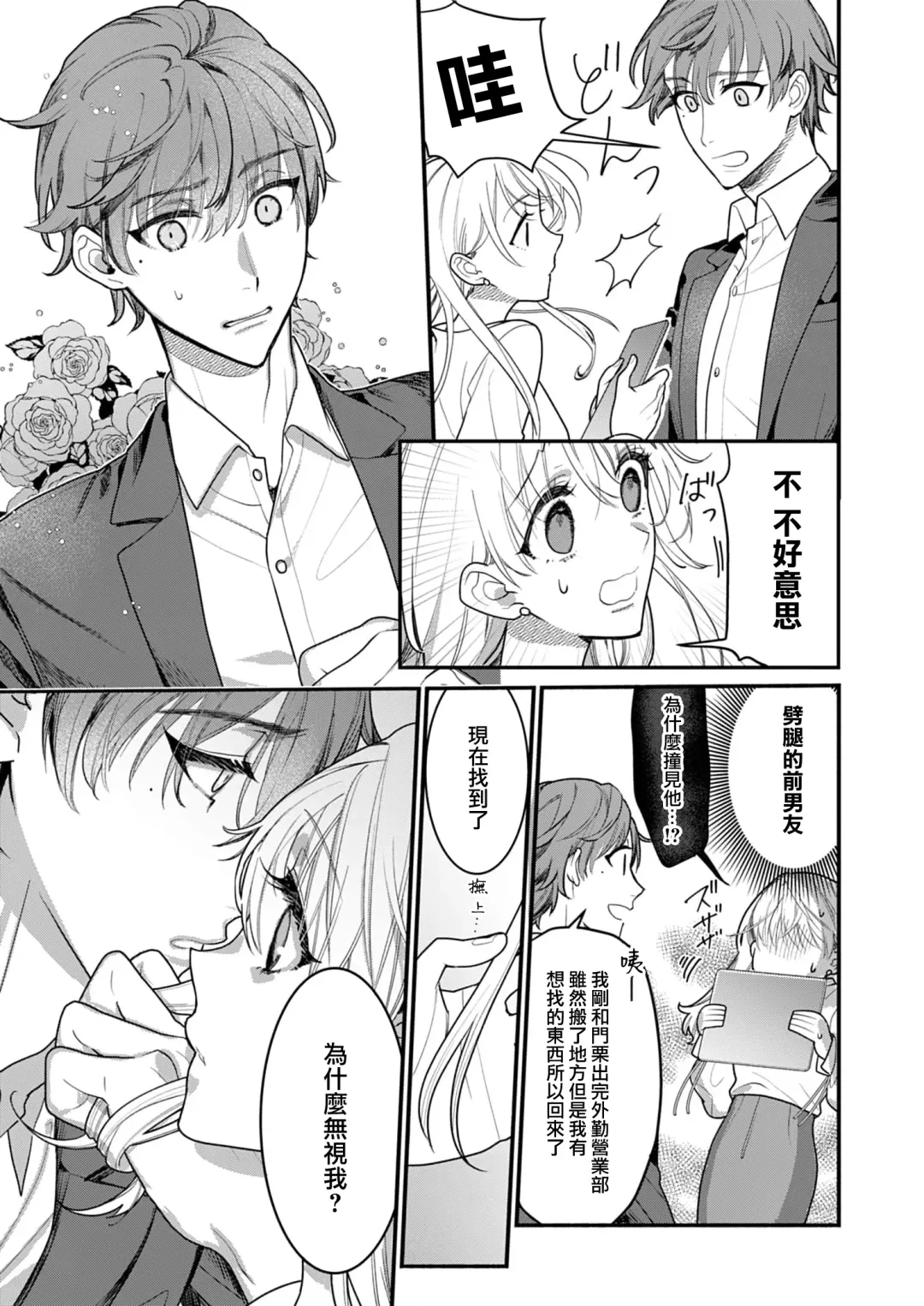 [Reki Honewo] 溶浴 Fhentai - Page 8