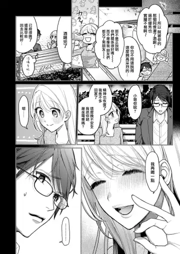 [Reki Honewo] 溶浴 Fhentai - Page 19