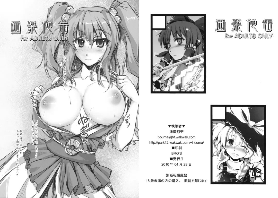 [Ouma Tokiichi] Garakuta Kan Fhentai - Page 1