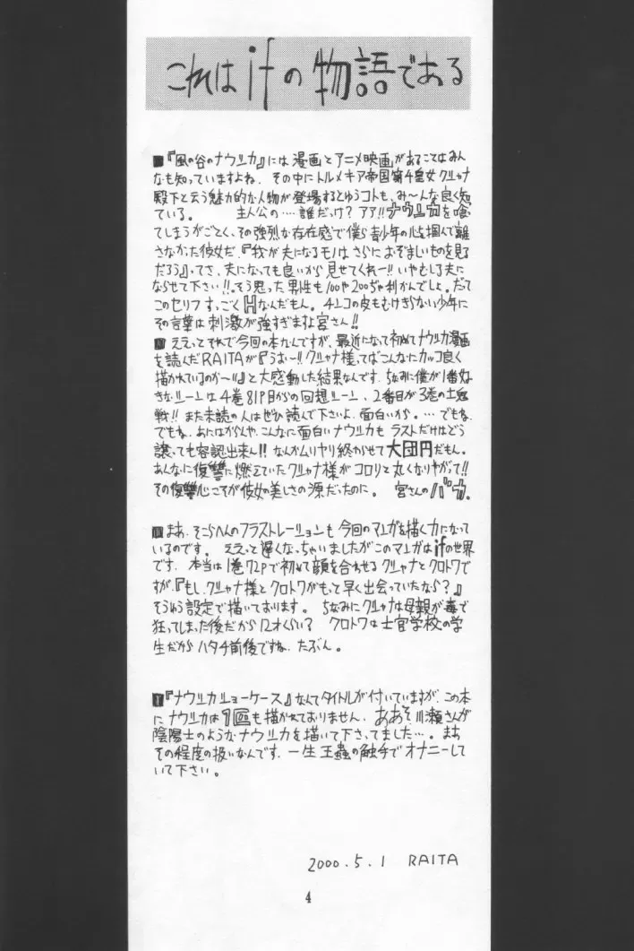 [Raita] Nausicaä Showcase Fhentai - Page 3