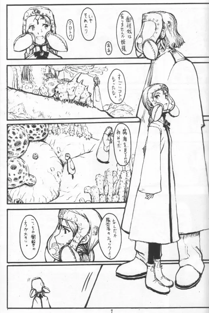 [Raita] Nausicaä Showcase Fhentai - Page 6