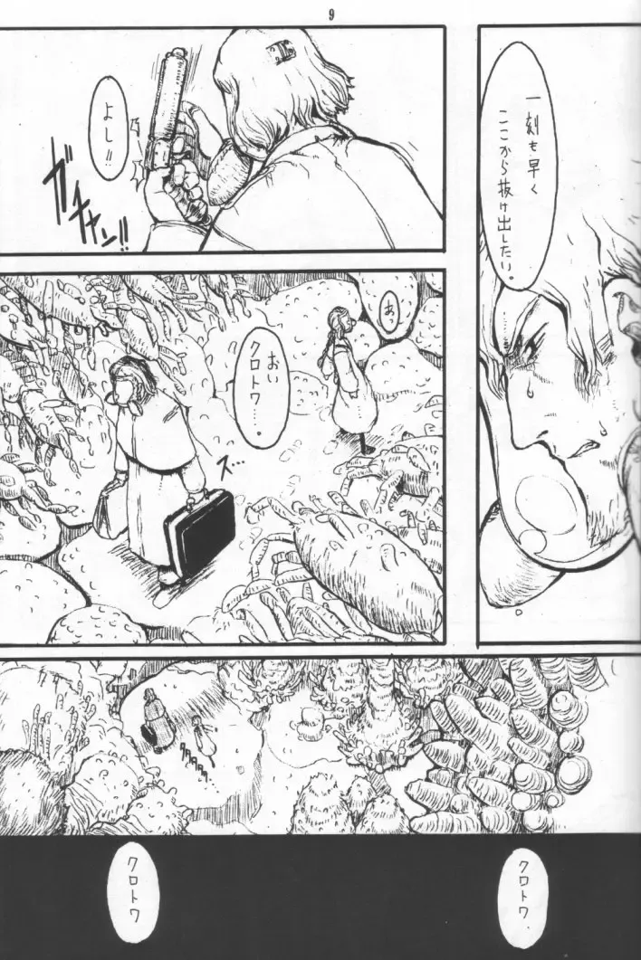 [Raita] Nausicaä Showcase Fhentai - Page 8