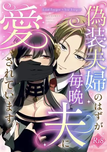 Read [Sandra] Gisou Fuufu no Hazu ga Maiban Otto ni Aisareteimasu - Fhentai