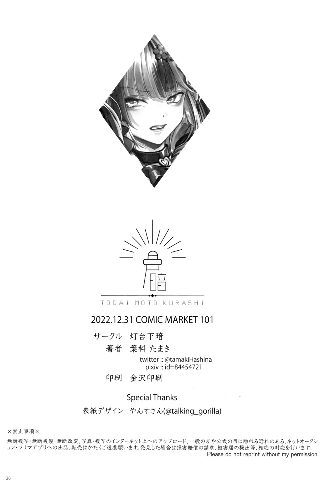 [Hashina Tamaki] Mana wa Solo Sen nano de - Because Mana is Solo Only Fhentai - Page 24