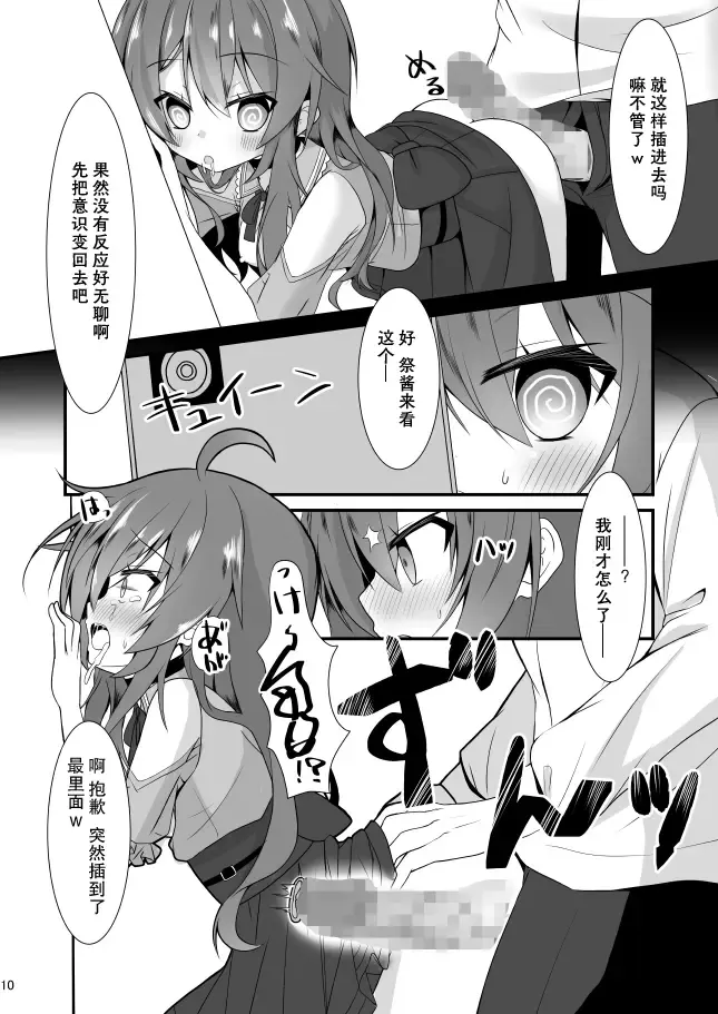 [Nekono Shiro] Natsuiro Trip Fhentai - Page 10