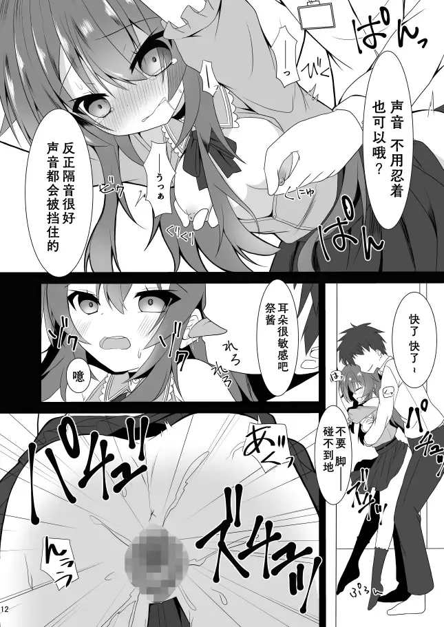 [Nekono Shiro] Natsuiro Trip Fhentai - Page 12