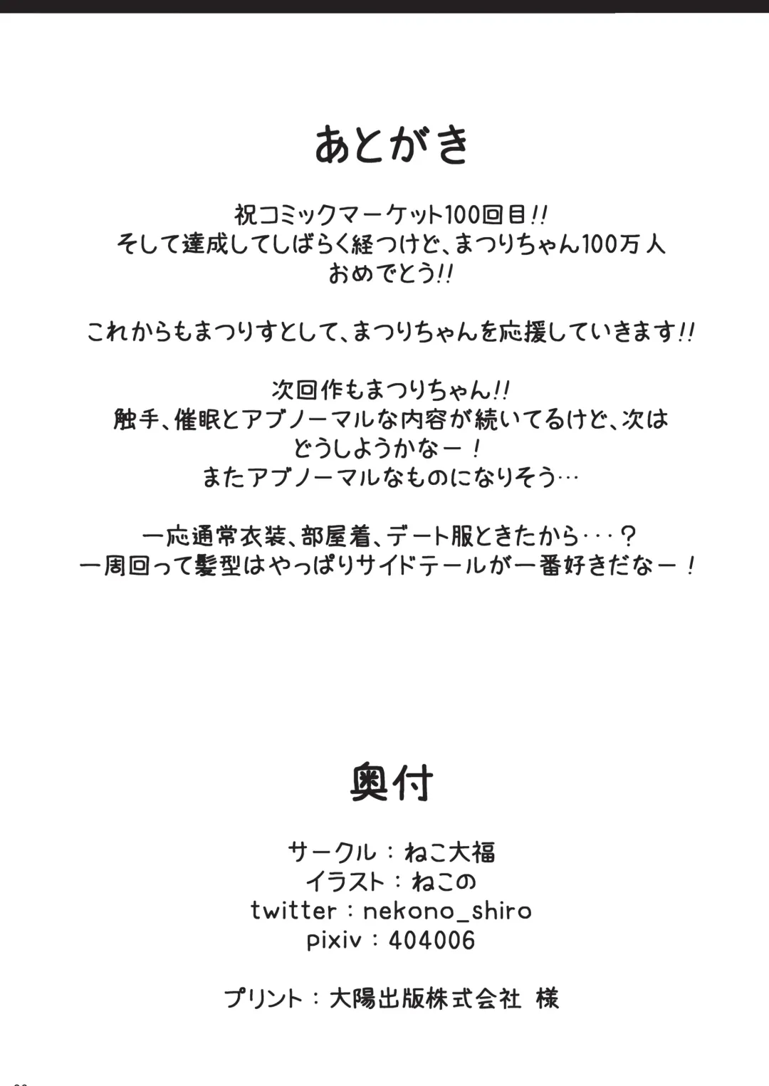 [Nekono Shiro] Natsuiro Trip Fhentai - Page 24