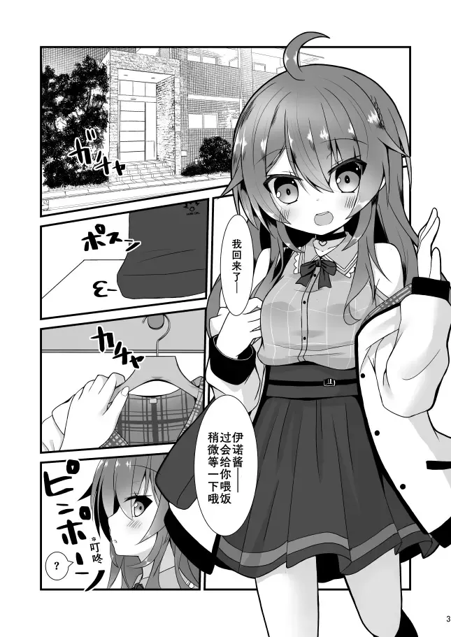 [Nekono Shiro] Natsuiro Trip Fhentai - Page 3