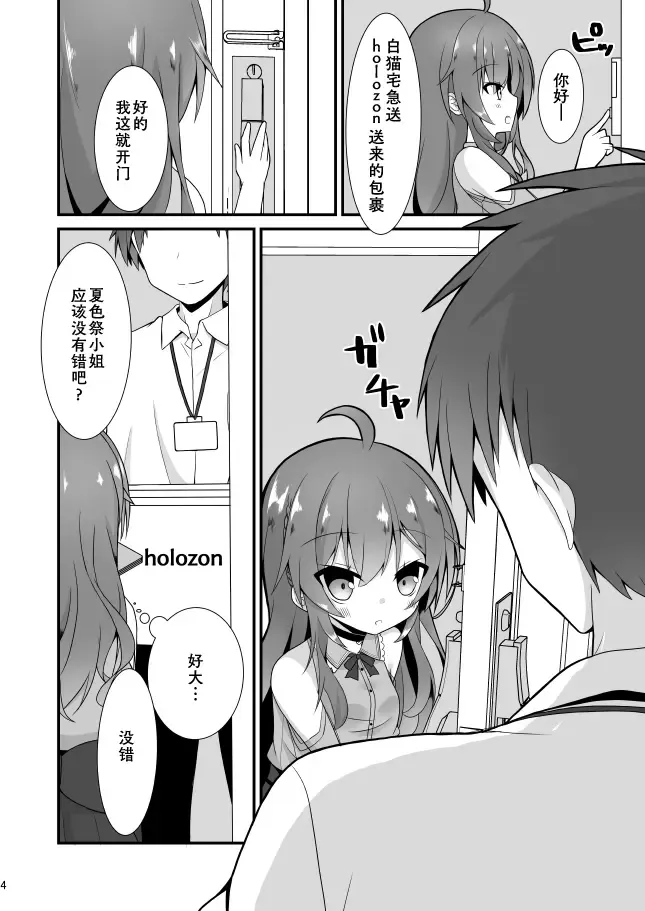 [Nekono Shiro] Natsuiro Trip Fhentai - Page 4